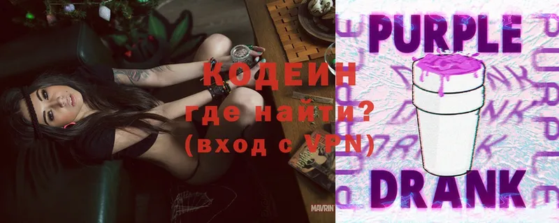 Кодеиновый сироп Lean Purple Drank  kraken ссылки  Балей  где продают наркотики 